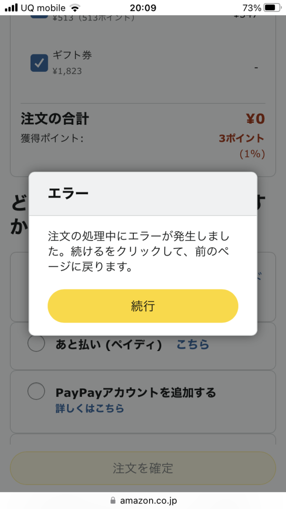 Amazonのkindleで本を買おうとしたら何回もやってもこの画面なのですが、どうすればよいのでしょうか？