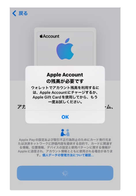 ウォレットにAppleアカウントを追加したいのですがでこのような画面が出てできないです。どうしたらいいですか？