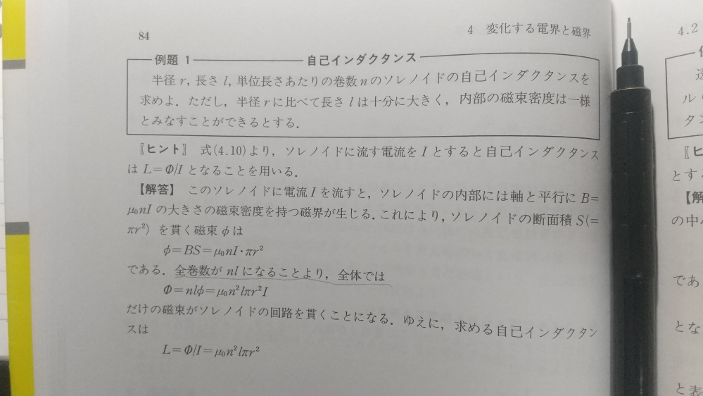 電磁気に関する質問です 写真に示す解説のうち、加筆した部分において、全体の磁束を求める際にソレノイドの全巻数を掛けていますが、何故巻数を掛けるのでしょうか。ソレノイドの長さ等ではなく巻数である理由を知りたいです。 よろしくお願いします。