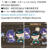 崩壊スターレイル一番くじについて - 夏頃に上位賞がぬいぐるみ