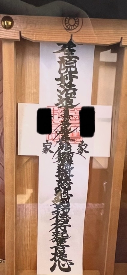 宗教、おふだついて質問です。 とある親戚が、最近このようなおふだを飾っているのですが、なにか宗教に関係しているのではないかと心配しています。 こちらのおふだはどちらのものか知ってある方はいらっしゃいますか？