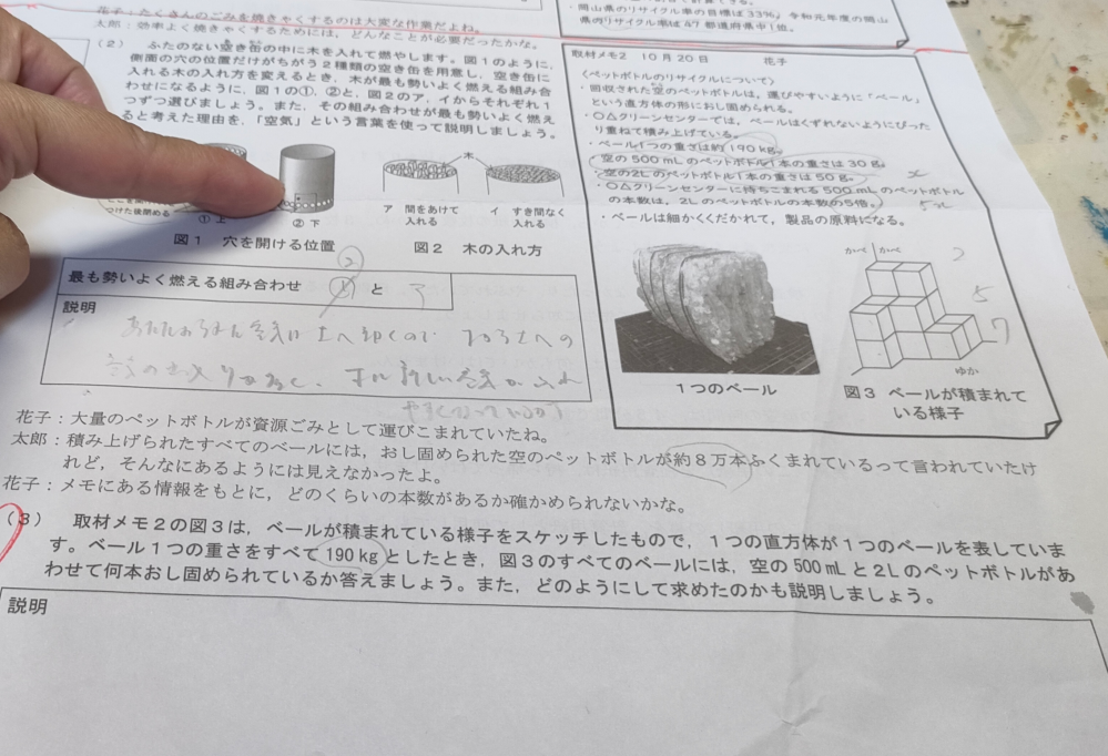 中学受験算数。3)ペールは図より14個。 1つのペールに押し固められているペットボトルを、持ち込まれた2㍑と500mlのペットボトルの割合と同じと考えると、2㍑のペットボトル1本につき500mlのペットボトル5本だから、これを1セットとしたときの重さは50＋30✖5＝200g。ペール1つの重さが、190kg＝190✖1000＝190000gだから、1つのペールには、190000÷200＝950セットの空のペットボトル。よって1つのペールには（1+5）本✖950セット＝5700本。 求める本数は5700✖14=79800本となる。※ここで、1つのペールには、（1+5）本の式が思い付きません。、ご教示ください(._.)（1+5）✖950セットの意味、問題文から1セットで考えて式を立てるトコを細かくご教示ください(._.)