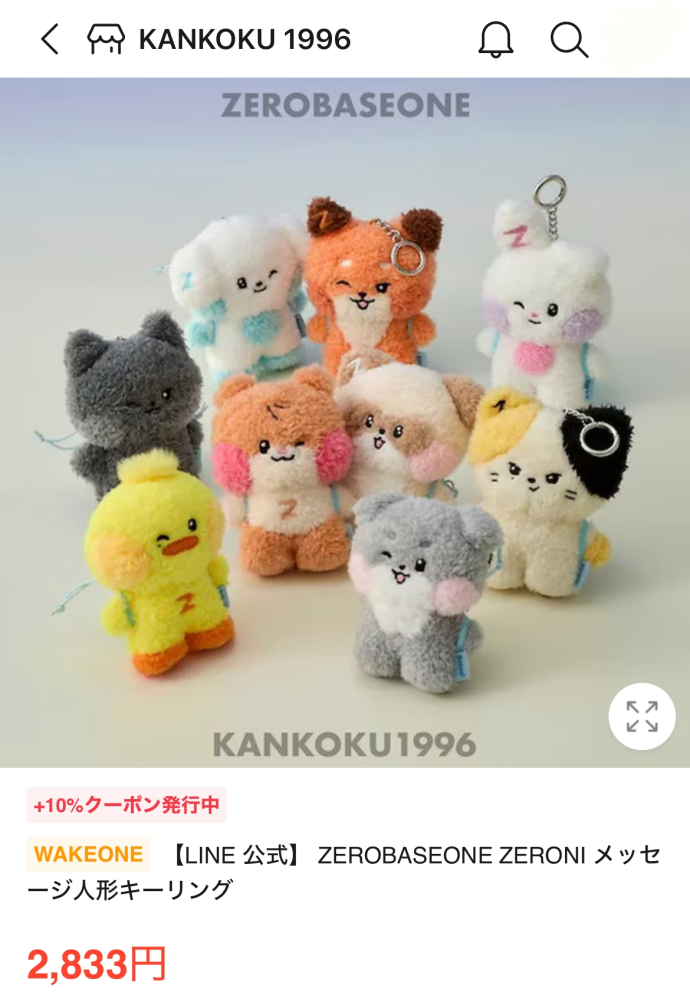 ゼロニについての質問です。 画像はQoo10に売られているものなのですが、これは本物でしょうか？ レビューがなくて判断できなくて、、 タグもついていて、公式くらいの値段なので本物かなと思うのですが、どう思いますか？ ZEROBASEONE zeb1 ゼベワン