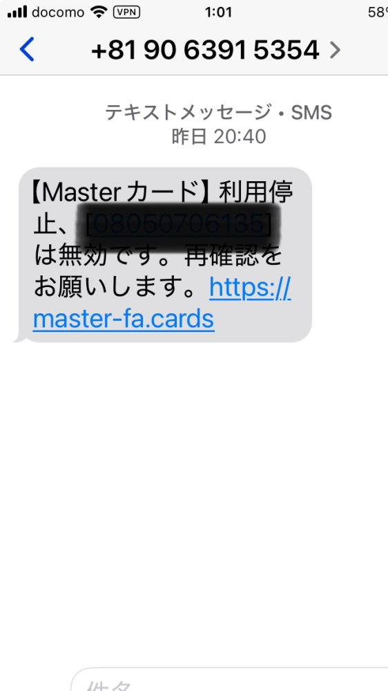 フィッシング詐欺について質問です。 Masterカード電話番号が無効ですというメールが来て、リンクを開きました 開いた後に、詐欺だと気付き、個人情報は何も入力していません ただ、他のサイトで確認したら、リンクを開くだけでも危険というようなことが書いてあって…心配になりました