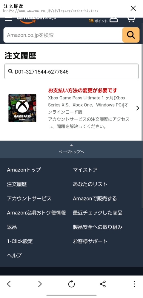 大至急 Amazonでxbox game passをクレカで注文したところこのような画面になりました。これは支払いはもう完了済みなのですか？