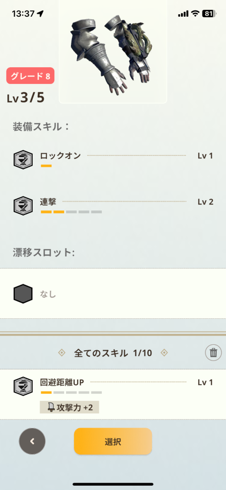 モンハンナウの漂流石のスキルセットの仕方について 漂移錬成をしてスキルを獲得はしたのですが、これをスロットにセットできません。 どうすればスロットにスキルをセットできますか？ わかる方いましたら教えていただけますでしょうか、よろしくお願いします。