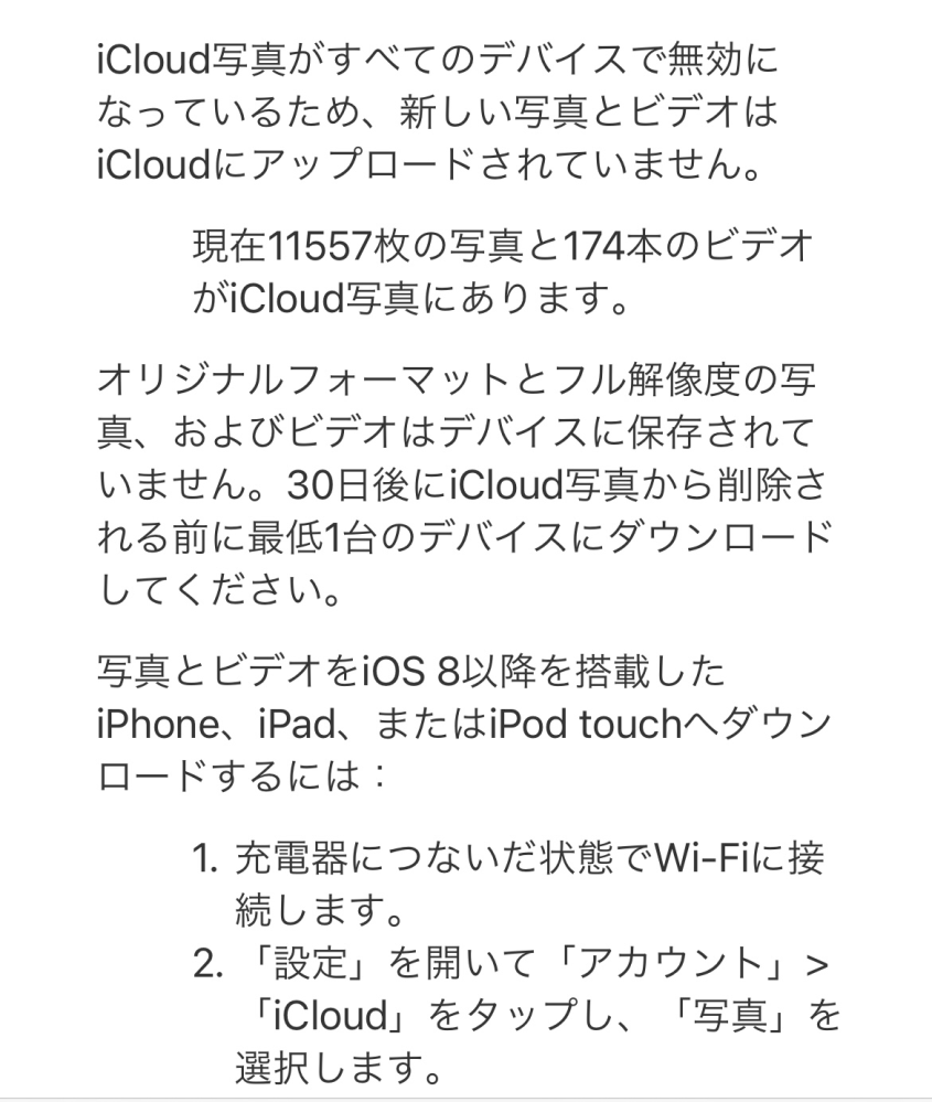 iCloud写真のオリジナルデータを同期した後にオフにしてiCloud写真を削除したのですが、今後もiCloud写真をオフにしたい場合はこのメールは無視しても大丈夫なのでしょうか？ iCloudに保存されていないという警告なだけで写真アプリからは消されませんか？