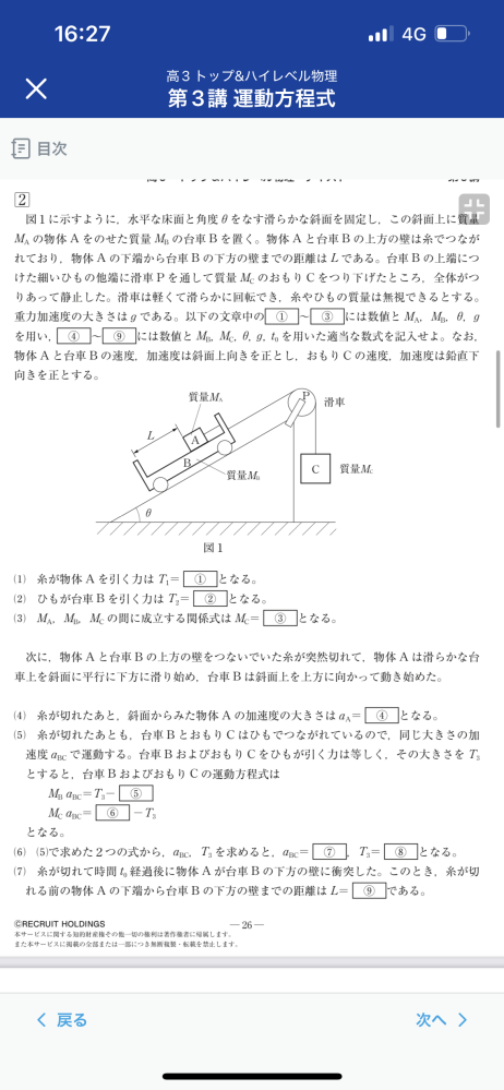 物理の質問です 最後の問題は相対加速度でとけますか？ もし、解けるなら途中式が欲しいです。 できればですが、紙に書いてもらえると嬉しいです
