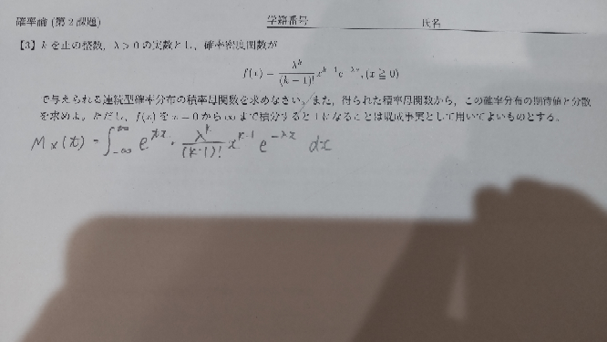 確率母関数を求めるときに、階乗が出てくる積分が出てきたのですが、そのやり方が分かりません。