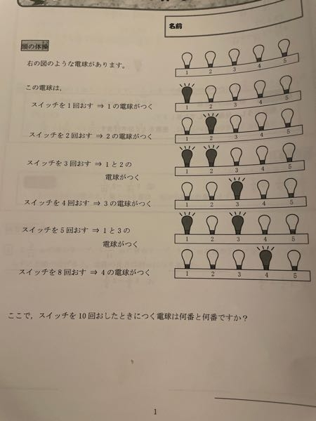 子供（小学５年）の算数の課題について教えてください。 塾の課題で出たこの問題、親の私がいくら考えても分かりません。 chat GTPでも聞きましたが、解説に2進数とかビット表現とかが出てきてしまい、子供には説明できません。 ５年生の5月の時点で理解できるような説明をするにはどうしたら良いのでしょうか‥‥