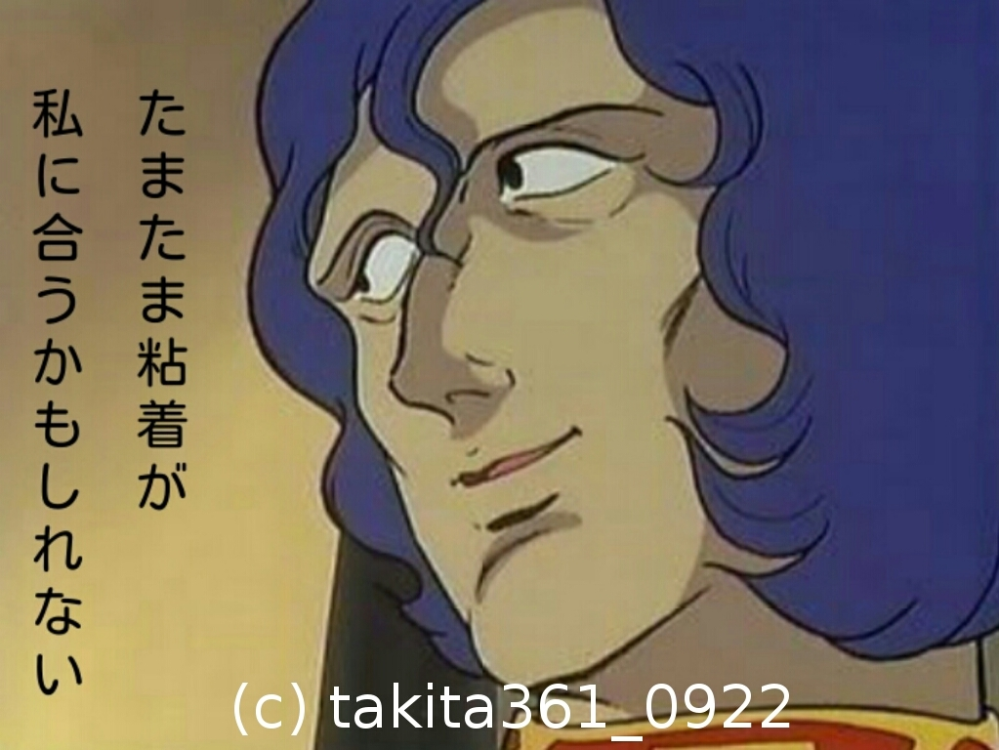 粘着ラヴァ使っている連中って、 なんであんなに独特な奴ばっかりなんですか？