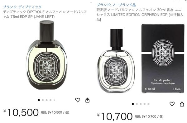 なぜこの香水は75mlと30mlなのに値段に大差がないのですか？どっちらかが偽物？どっちも偽物なのでしょうか