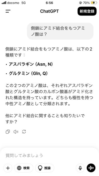 高校化学の質問です。 側鎖にアミド結合があるアミノ酸とありますが、 タンパク質にならない限り、アミド結合ってないのではないでしょうか？