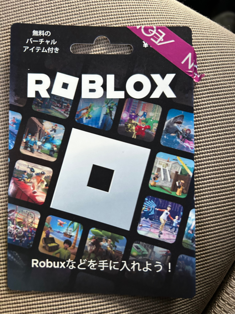 コンビニで買える、ロブロックス用の課金カードを買って課金したのですが、請求書って家に届きますか？どなたか教えてください！