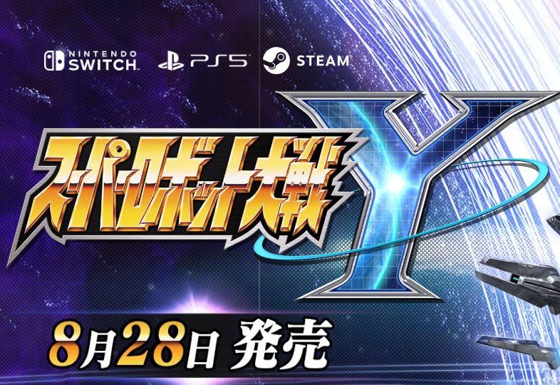 ス―パロボット対戦Yの対応ハードにPS4が無いのですが Switch版があるのにPS4で出せないはずがありません、どういった事情でPS4版が出なくなったのですか？？