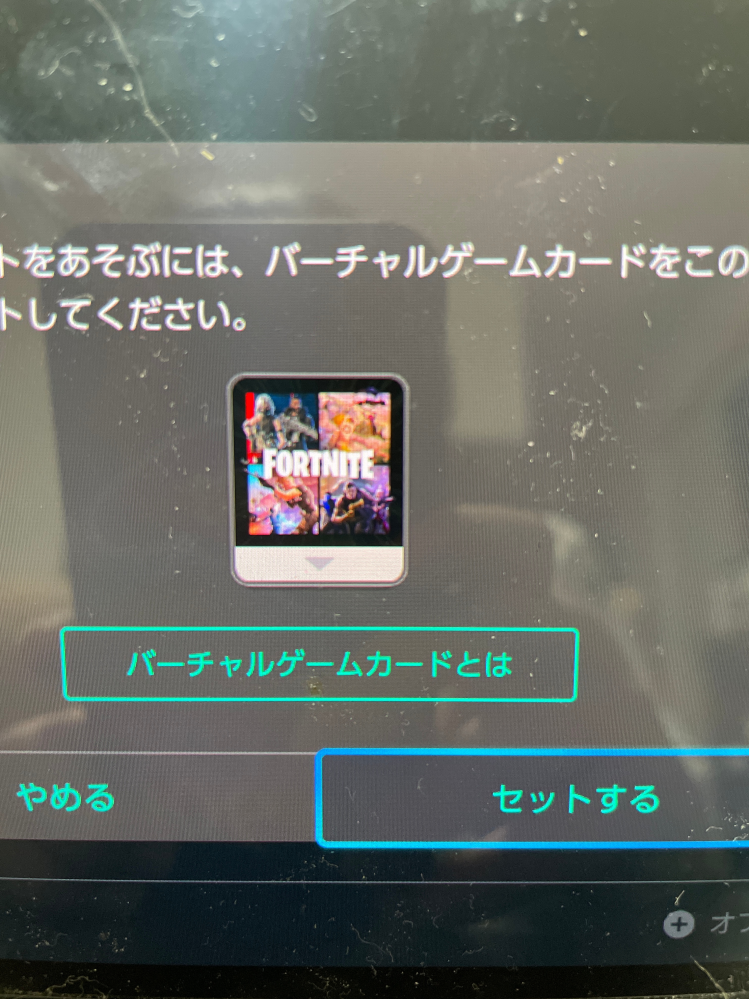 大大至急です。助けてくださいm(__)mスイッチでフォートナイトを開こ 