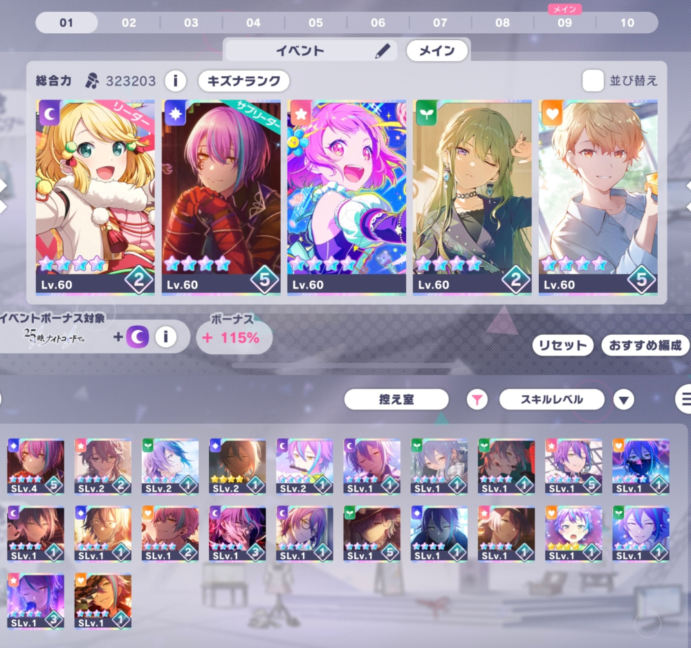 プロセカ、ワンダショのWLイベントについてです。 今回、類チャプターを走ろうと思っております。1000位称号をとりたいのですが、難しいでしょうか…？ 初日仕事でスタダができず、走り始めるのが最低でも土曜日の朝6時から。 そこからは予定ないですが、できれば睡眠はとりたいです(オートは回せます) ライボ小が400、大が600ほどあり、とりあえずドリンクのみのランで考えております。 ガチャは最高仮天まで回すつもりですが、1枚も引けなかった場合は画像の編成になります。司、類はスキレベ4、その他1(先頭バチャは4まで上げる予定) その他必要な情報があればだします。 よろしくお願いします。