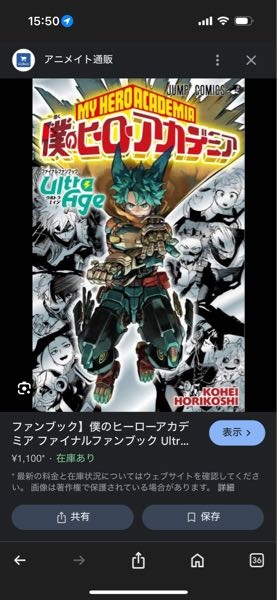 僕のヒーローアカデミアファイナルファンブックultraage - Yahoo!知恵袋