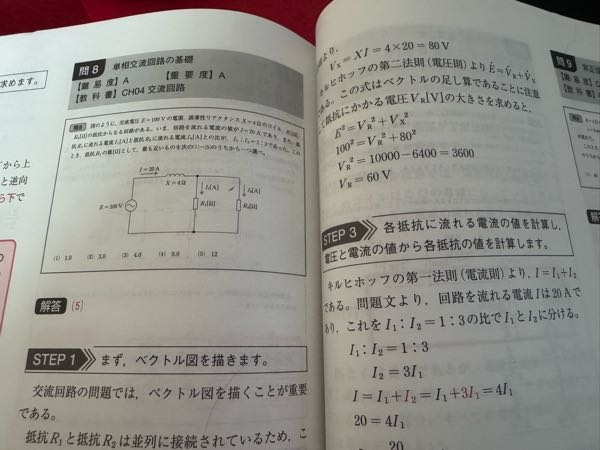 起電力の総和=電圧降下の総和 の式は交流回路では適用されないんですか？問題とは別です。 解答よりR1=12Ω R2=4Ω 画質が悪い...交流電圧E=100V、I=20A、X=4Ω