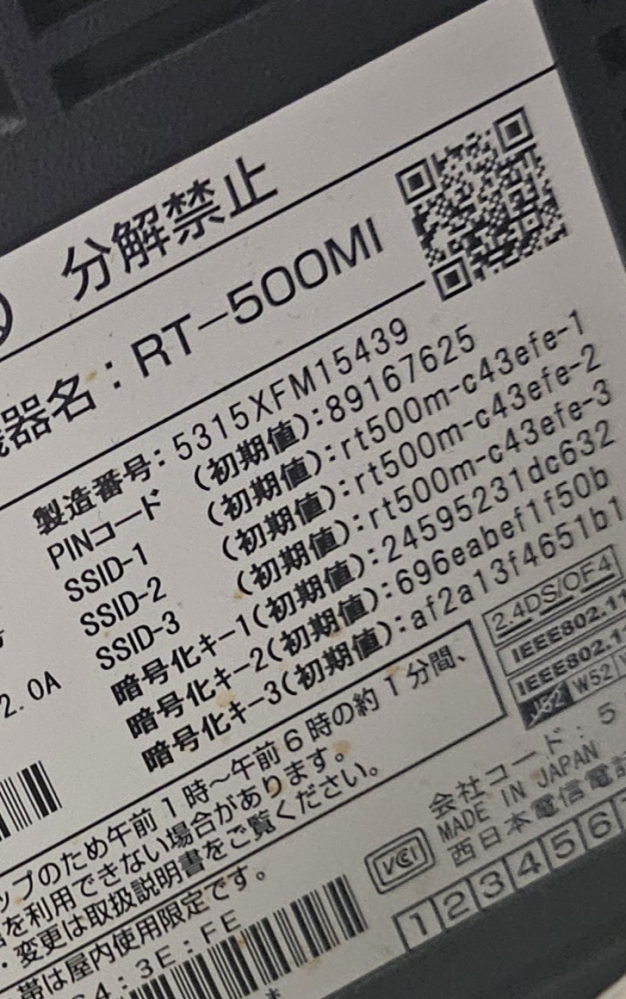RT-500MIのWi-Fiルーターについて 三つのSSIDのうち2.4GHzのものはどれですか？