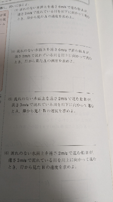 速度の合成の問題なのですが、解き方を教えて欲しいです。