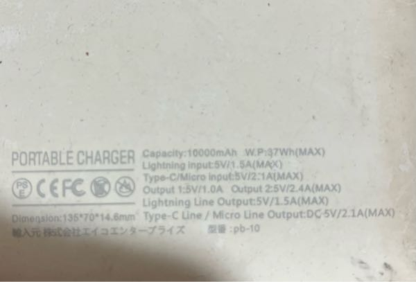有識者の方教えていただきたいです！ こちらのモバイルバッテリーは機内持ち込み可能でしょうか？ ちなみにANAで明日から国内旅行に行きます！ 至急教えていただきたいです！お願いします。