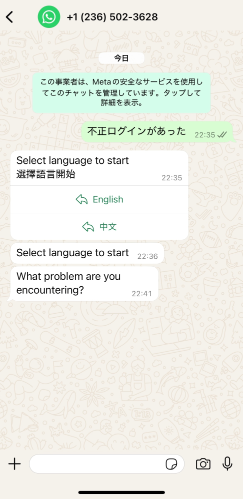 wataru様確認画面 SMSに、WhatsAppからこのようなメッセージが届きまし - Yahoo!知恵袋