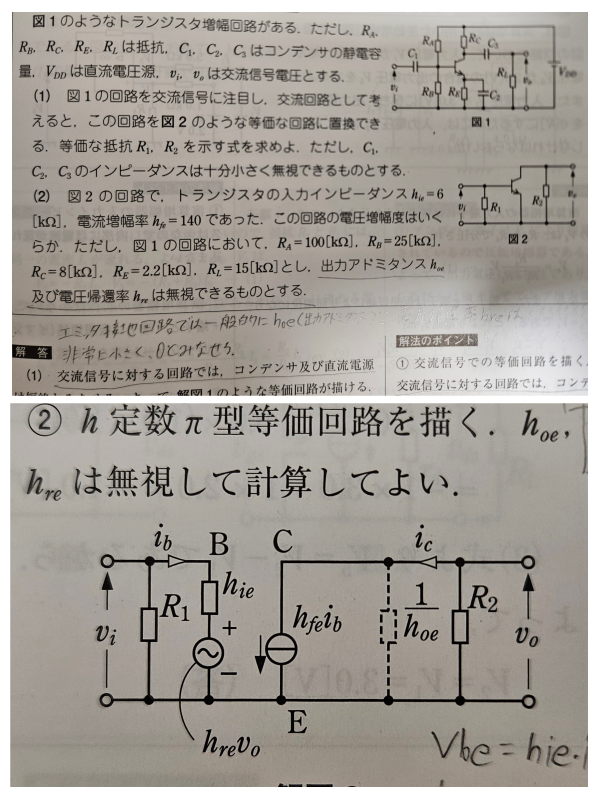 画像のトランジスタの問題、等価回路について 問2を解く仮定で 解答より画像下の等価回路を作りました。 ここから ib=vi/hie ic=hfe・ib と求め、出力電圧voも求めるのですが、 このvoについて質問です。 vo=R2・ic としています。 これはR2にicが流れるので 抵抗×電流で電圧を求める式ですよね。 等価回路を見ると このicはvo端子から出発した電流が R2とコレクタ側へ分流し、コレクタ側へ分流した方がicとなるような気がします。(私見です。) それなのになぜ、R2へ流れる電流をicとみなし、vo=R2・icとできるのでしょうか。 R2とC-E間抵抗が同じなら分流比も同じになるので納得できるのですが… どなたかご回答をよろしくお願いします。