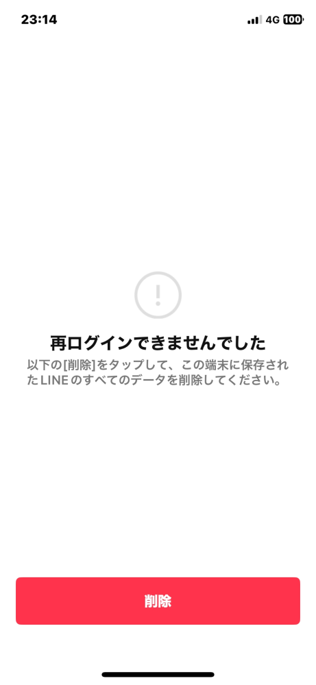 【至急！】LINEのデータがなくなるのでしょうか？ iPhoneをiCloudから復元し、LINEの読み込みがようやく終わり開いてみると、再ログインとあったので押したところ、「再ログインできませんでした」とあり「削除」しか押せなくなっています、、、これを押してもいいんでしょうか？