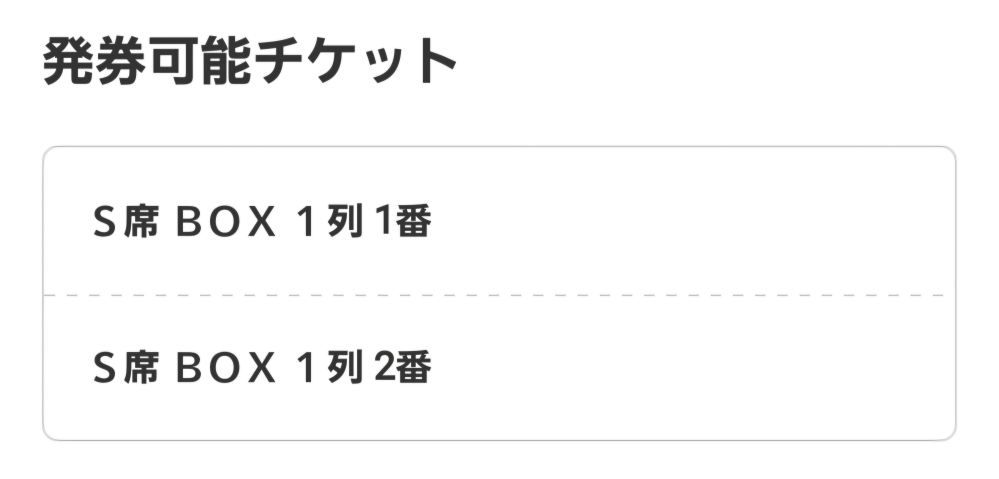 大阪城ホールでやるディズニーオンアイスについてです、S席のBOX1列は