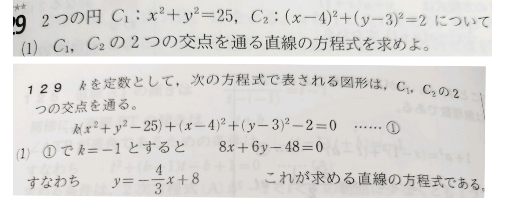 写真の問題の（1）について質問です。 解答では、k=-1としていますが、なぜでしょうか。 解答よろしくお願いいたします。