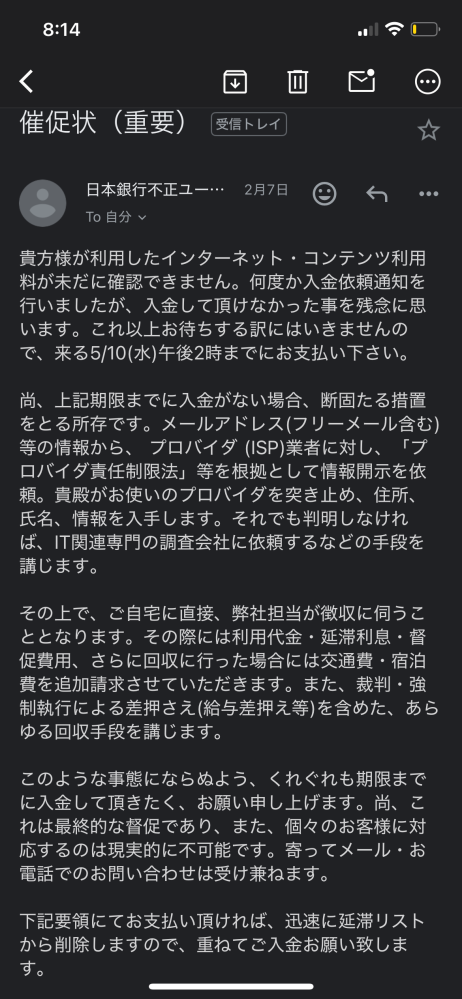 ○○な人に質問です。 こちらのメールが送られてきたのですが覚えがありません。怖いので誰か教えていただきたいです。