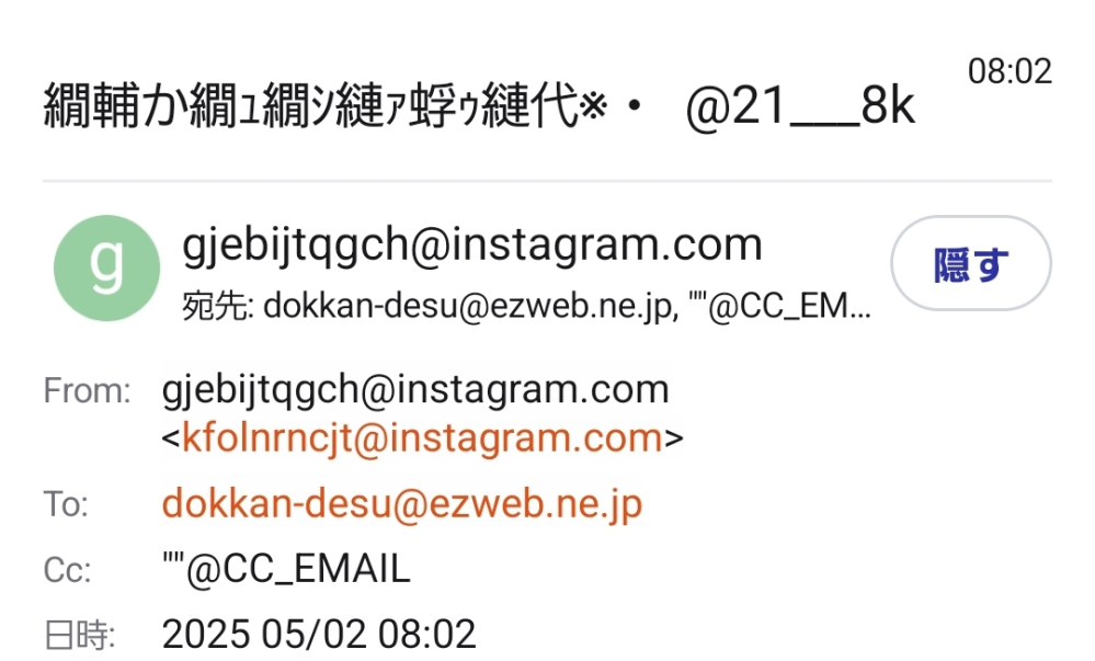 至急お願いします。 画像のようなInstagramを装った迷惑メールが1日に何通も届くのでドメイン拒否をしようと思うのですが、『@instagram.com』を拒否したら公式のInstagramからのメールが届かなくなりますか？ 公式アドレスを調べてみたところ『@mail.instagram.com』のみ公式とありましたが正しいでしょうか？ ①『@instagram.com』をドメイン拒否 ②『@mail.instagram.com』を受信する このような設定にしたら①は受信拒否され②のみ受信となりますか？ よろしくお願いします。