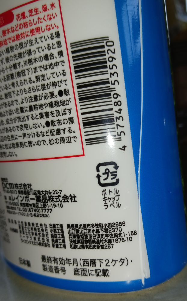これは除草剤のボトルですが プラごみのマークはボトルまんま資源ごみに捨てられる…と云うことですか？