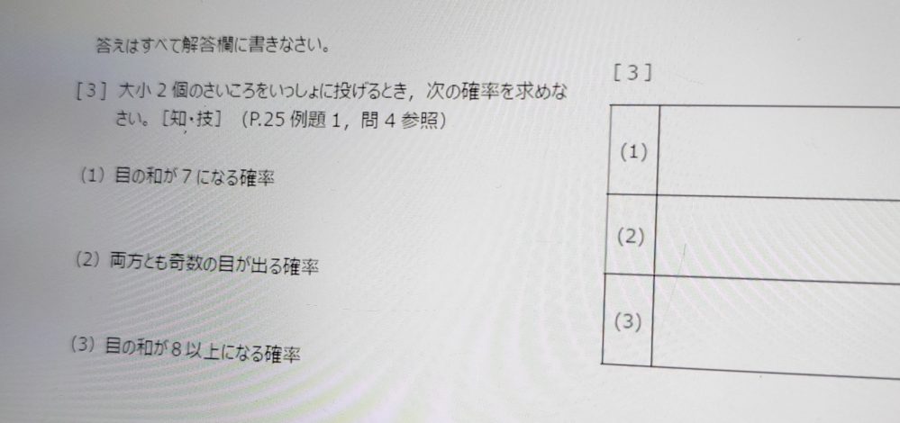 2高校数学A 問三 の問題です わからないのでどなたかご回答お願いします