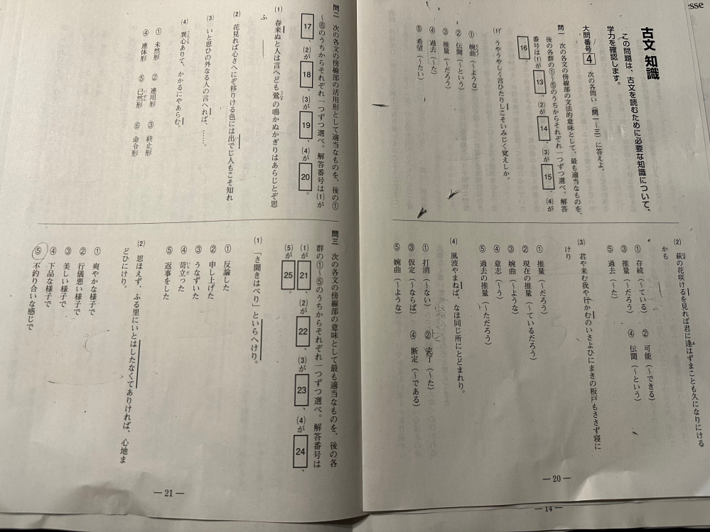 【至急】見開きの古文の問題を解いていただきたいです。解答だけでも構いませんが解説もして下さると嬉しいです。よろしくお願いします。