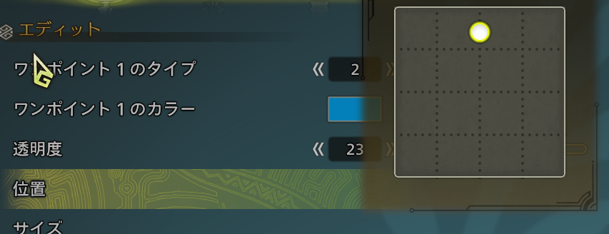 Steamのモンハンワイルズのアイルーキャラメイクについて質問です キャラメイク中に「ワンポイント」項目の「位置」と調整しようと思い写真のようなグラフで調整したい位置へ動かしたのですが元の位置へ戻ってしまいます なぜ戻ってしまうのか、どうすれば調整した位置へ固定できるのかを教えてください