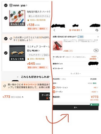 SHEINで割引価格になっている2つの商品をカートに入れて、合計が