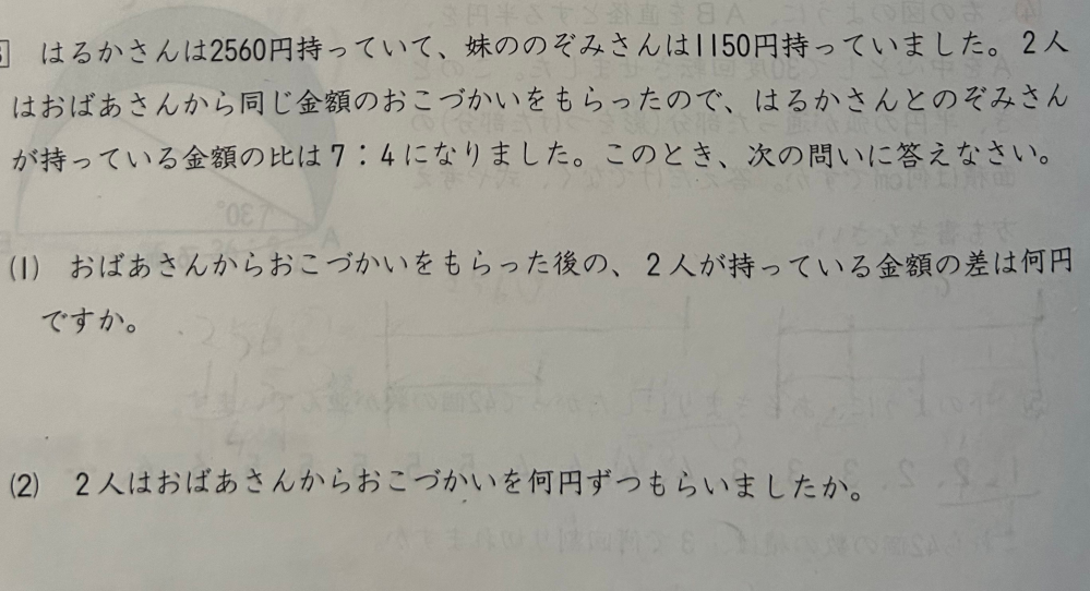 小学算数 式の立て方を教えてください。 解答は、1410円 730円ずつ