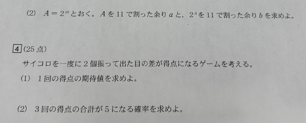 数1Aの問題です。 解答お願いします。文系です。至急です。
