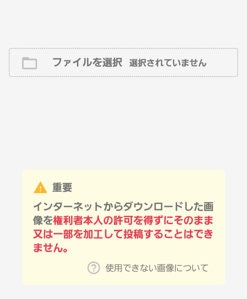 プリ小説について質問です。 アイコン・ヘッダー画像を変えようとしたのですが変えられなく、しかもファイルを選択という文字は出るのですが押せません。 どうしたら良いのでしょうか？