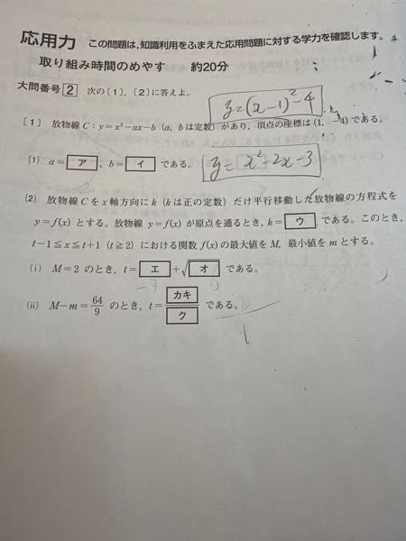 【至急】この数学の問題の解答を教えていただきたいです。解答のみでも構いません。よろしくお願いします。 (書いた跡があるのは気にしないでください。。。)