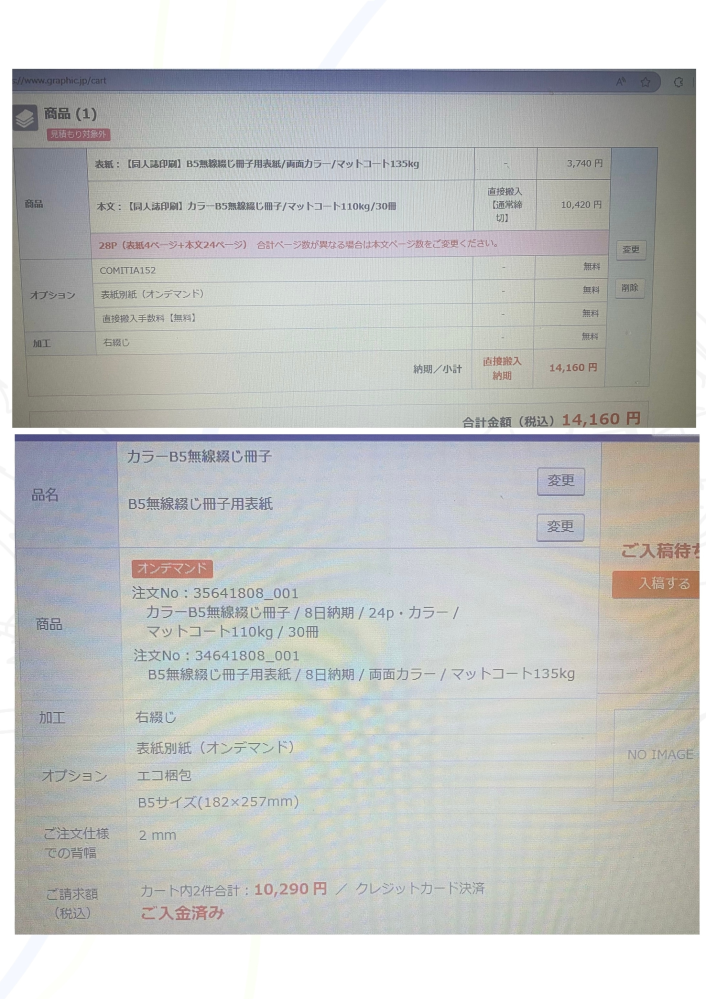 印刷会社gr@phicについて質問です。 初めて利用するのですが同人誌印刷と普通の？ 無線綴じ印刷で値段が大きく変わってしまっています。多少の違いがあるとはいえ、オプションは同じにしてますし、同人誌の方の手数料は無料になっています。どこに違いがあるのでしょうか？素人質問にはなるとは思いますが、お答え頂けると幸いです。