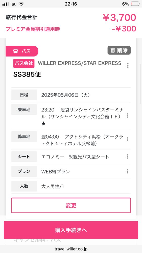 https://travel.willer.co.jp というサイトで、夜行バスを予約したいのですが、これは5月6日の夜に出発して、5月7日の朝4時に到着するという認識であっていますか？