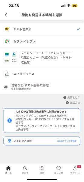 緊急です！Yahoo!フリマで郵便ポスト投函のゆうパケットポストは利用できますか？できる場合、その方法も教えていただきたいです。