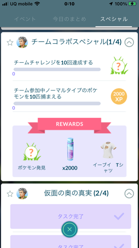 ポケモンgoについて質問です ポケモンにあるスペシャルなのですが以下の画像の様なのがありますが、このチーム作成は、遠くの人とでも出来るのですか これが出来ない為に、次へと進めないのです 画像はこちらになります