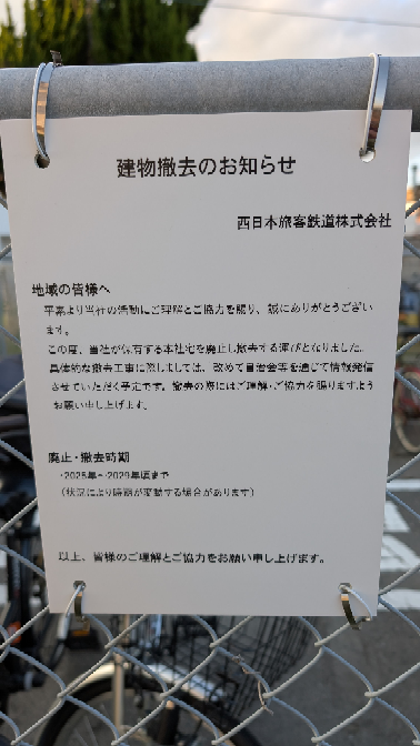 紀伊中ノ島駅の近くのJR西日本の社宅は、廃虚ですがJR西日本は、解体やらないみたいです。廃虚の社宅に誰か侵入し火災にならないか心配をしてます。解体やる計画ありますがいつやるんでしょうか？