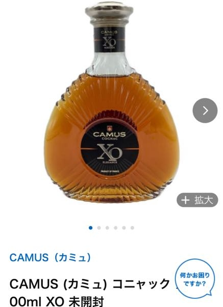 カミュのコニャックに詳しい方、教えて下さい！こちらの終売品