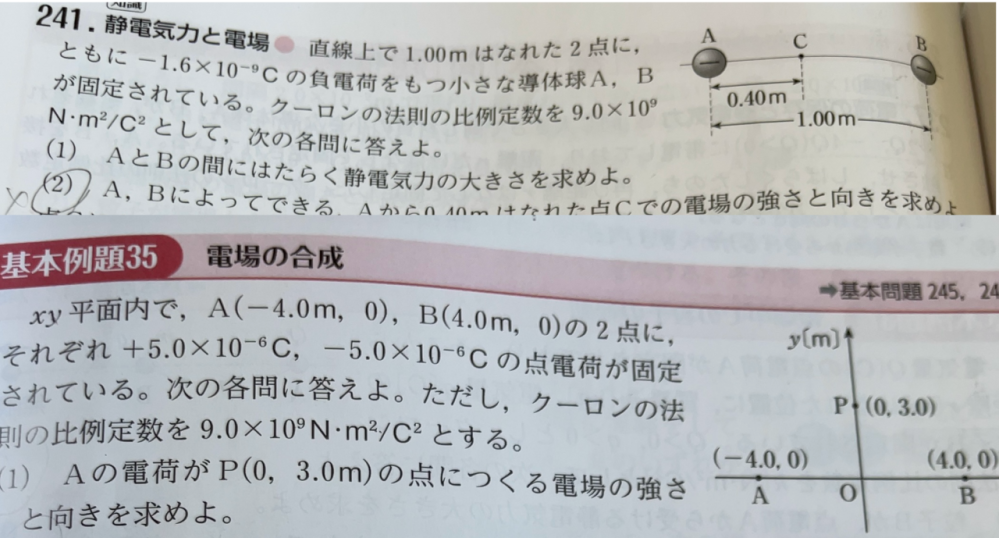 【至急】高校物理の電気分野で電場の向きを求める問題が出たときにベクトルで表すものとそうでないものがあるのですが、何故でしょう？ 具体例を出しますと、 上の問題では答えがベクトルAPの向き、 下の問題ではB→Aの向き です。 なぜ上の問題ではベクトルを使っているのに下の問題ではベクトルを使わないのか分かりません。 上の問題と下の問題を比べてみたら、上は2次元で下は一次元で表されている、という違いしか無さそうなのですが、一次元ではベクトルを使ってはいけないのですか？