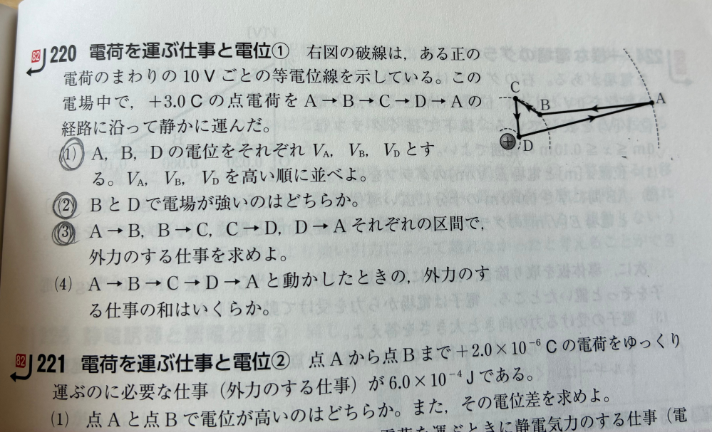 物理の電位の問題です ⑶のC→Dの答えが3.0×20で60Jとなっていて20はどこからきたのか教えてください 最初、電位差なのであれば、10Vごとの等電位線なので10なのではと思ってました